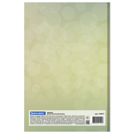 Дневник для музыкальной школы 140х210 мм, 48 л., твердый, BRAUBERG, выборочный лак, справочный материал, "Корнет", 104977 - Дневники для музыкальной школы