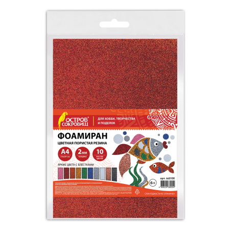Пористая резина/фоамиран А4, 2 мм, ОСТРОВ СОКРОВИЩ, 10 листов, 10 цветов, яркие цвета, блестки, 665100 - Цветная пористая резина и пластик