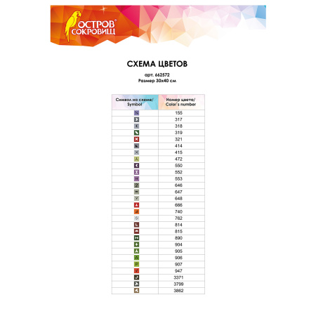 Картина стразами (алмазная мозаика) 30х40 см, ОСТРОВ СОКРОВИЩ "Букет маков", без подрамника, 662572 - Алмазная вышивка