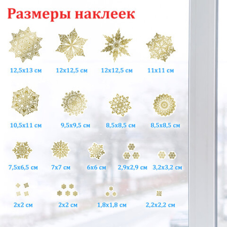 Наклейка для окон двусторонняя МНОГОРАЗОВАЯ 30х38 см, "Снежинки", фольга, золото, ЗОЛОТАЯ СКАЗКА, 591927 - Новогодний декор