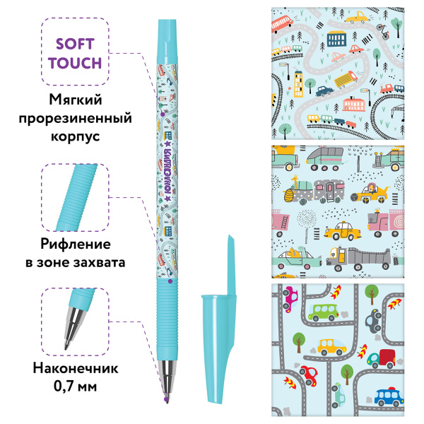 Ручка шариковая ЮНЛАНДИЯ "CARS", синяя, SOFT TOUCH покрытие, узел 0,7 мм, линия письма 0,35 мм, 143728 - Ручки шариковые неавтоматические