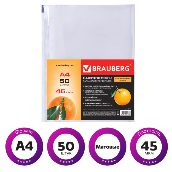 Папки-файлы перфорированные А4 BRAUBERG, КОМПЛЕКТ 50 шт., матовые, 45 мкм, 221712 - Папки перфорированные