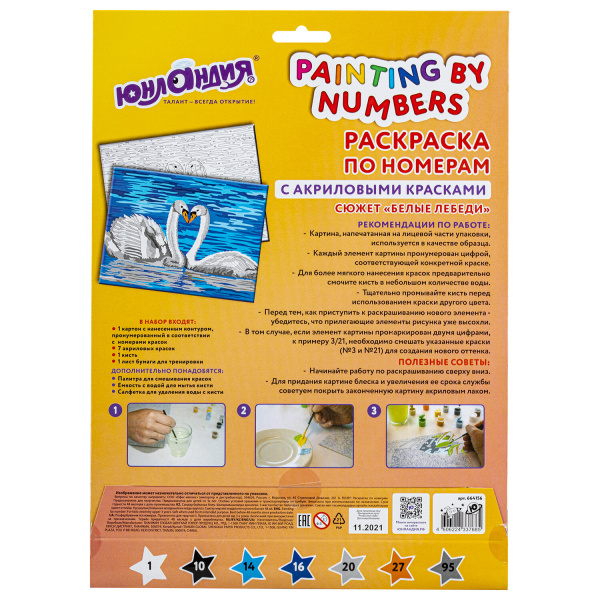 Раскраска по номерам А4 "Белые лебеди", С АКРИЛОВЫМИ КРАСКАМИ, на картоне, кисть, ЮНЛАНДИЯ, 664156 - Картины по номерам