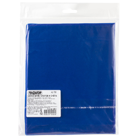 Касса букв, слогов и счета ПИФАГОР, А5, ПВХ, цвет ассорти, 129214 - Кассы "Учись считать"