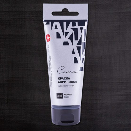 Краска акриловая художественная чёрная цв. №810 туба 120мл "Сонет"