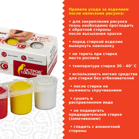 Краски акриловые по ткани ПЕРЛАМУТРОВЫЕ ОСТРОВ СОКРОВИЩ 6 цветов по 25 мл, 191695 - Декоративные и хобби краски