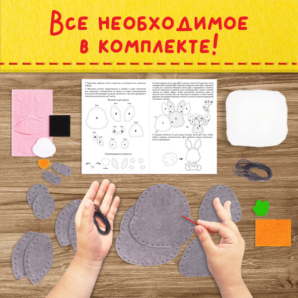Набор для шитья игрушки из фетра "Зайчик", ЮНЛАНДИЯ, 664489 - Наборы для рукоделия