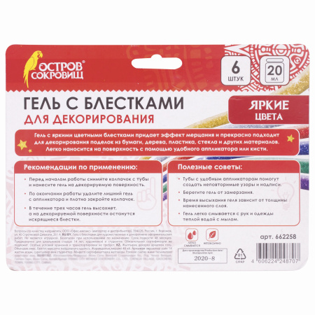Гель с блестками ОСТРОВ СОКРОВИЩ, для декора, поделок, DIY, творчества, оформления, 6 ярких цветов по 20 мл, блистер, 662258 - Гель, гель-клей, краска для декорирования