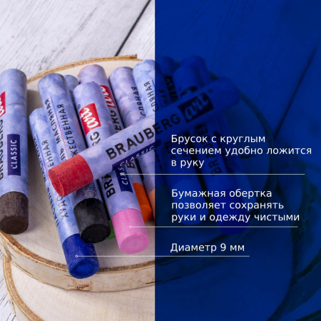 Пастель масляная художественная BRAUBERG ART CLASSIC, 12 цветов, круглое сечение, 181447 - Пастель художественная в наборах