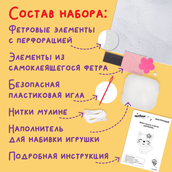 Набор для шитья игрушки из фетра "Котёнок", ЮНЛАНДИЯ, 664490 - Наборы для рукоделия