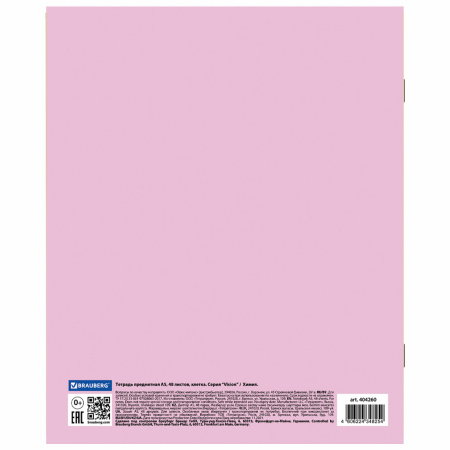 Тетрадь предметная со справочным материалом VISION 48 л., обложка картон, ХИМИЯ, клетка, BRAUBERG, 404260 - Тетради предметные