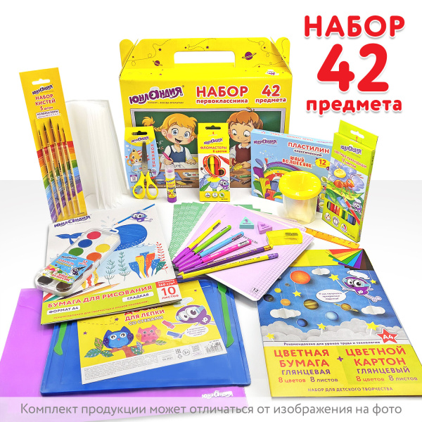 Набор школьных принадлежностей в подарочной коробке ЮНЛАНДИЯ "НАБОР ПЕРВОКЛАССНИКА", 42 предмета, 880118 - Наборы первоклассников