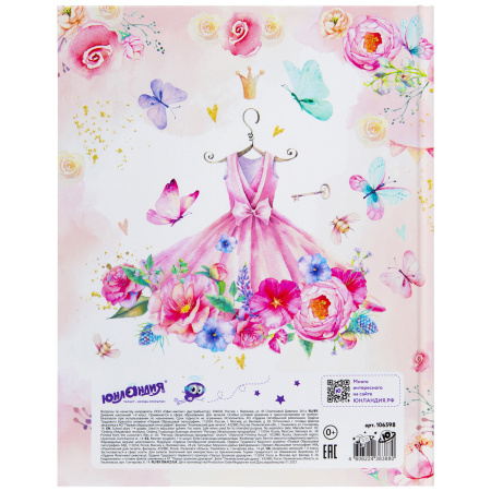 Дневник 1-4 класс 48 л., твердый, ЮНЛАНДИЯ, глянцевая ламинация, с подсказом, "Нежность", 106598 - Дневники для младших классов