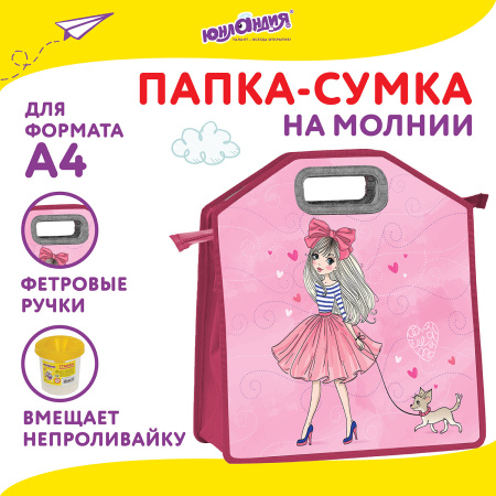 Папка-сумка ЮНЛАНДИЯ, 1 отделение, фетровые ручки, 34х30х11 см, "Girl and dog", 270997 - Папки-сумки с ручками