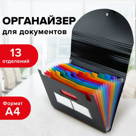 Папка-органайзер для бумаг и документов на резинке, 13 отделений, BRAUBERG DOCS, А4, черная, 271152 - Папки пластиковые с отделениями