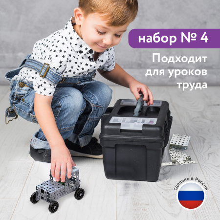 Конструктор металлический ЮНЛАНДИЯ "Для уроков труда №4", развивающий, 130 элементов, 104682 - Конструкторы