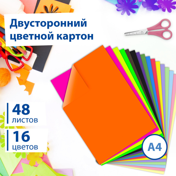 Картон цветной А4 ТОНИРОВАННЫЙ В МАССЕ, 48 листов 16 цветов (+ неон), склейка, 180 г/м2, BRAUBERG, 113507 - Цветной и белый картон