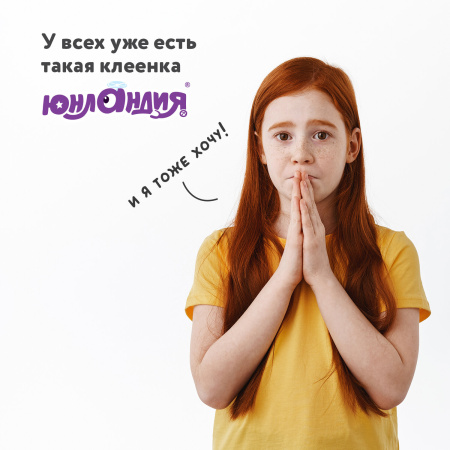 Клеёнка настольная для занятий творчеством ЮНЛАНДИЯ, ЕДИНОРОГ, 50х70 см, ПВХ, 662455 - Аксессуары для рисования