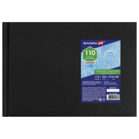 Скетчбук, слоновая кость, 100 г/м2, 210х148 мм, 110 л., книжный твердый переплет, BRAUBERG ART, 113186 - Альбомы, скетчбуки и бумага для графики и эскизов
