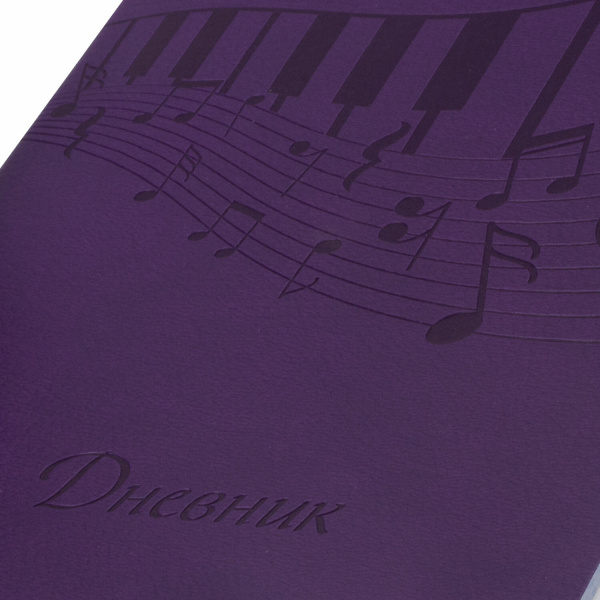 Дневник для музыкальной школы 140х210 мм, 48 л., обложка кожзам гибкая, BRAUBERG, справочный материал, фиолетовый, 105495 - Дневники для музыкальной школы