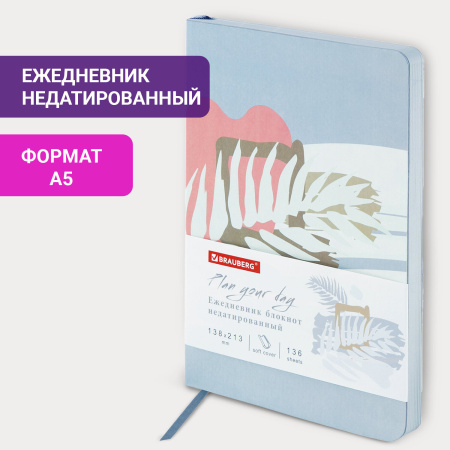 Ежедневник недатированный А5 (138х213 мм), BRAUBERG VISTA, под кожу, гибкий, 136 л., "Botanica", 112011 - Ежедневники с покрытием "под кожу и ткань"