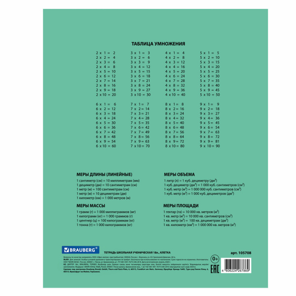 Тетрадь BRAUBERG "EXTRA" 18 л., клетка, плотная бумага 80 г/м2, обложка картон, 105708 - Тетради 12-24 листов