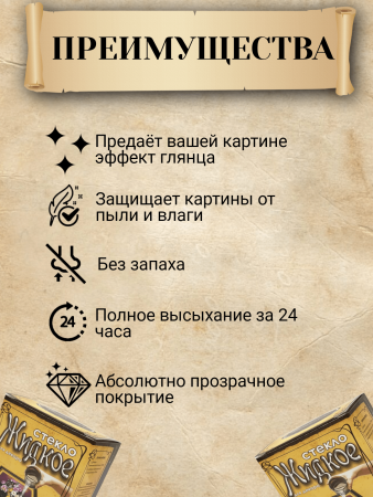 "Жидкое стекло" для декора - Папертоль