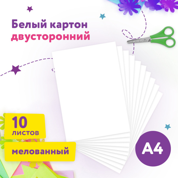 Картон белый А4 МЕЛОВАННЫЙ EXTRA (белый оборот), 10 листов папка, ЮНЛАНДИЯ, 200х290 мм, "ПАНДА", 111311 - Цветной и белый картон