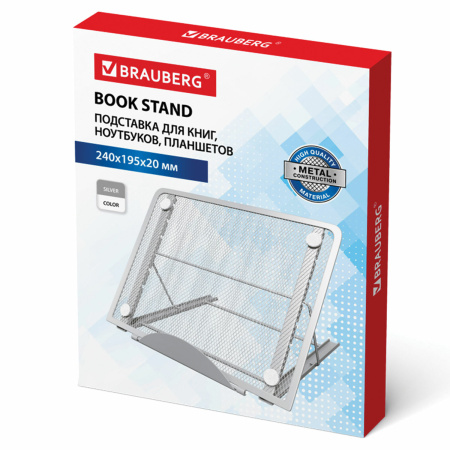 Подставка для книг, ноутбуков, планшетов BRAUBERG "Germanium", 240х195х20 мм, серебро, металл, 237984 - Подставки для книг