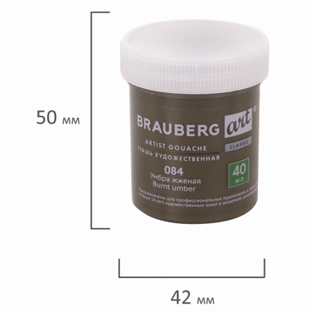 Гуашь художественная 1 шт., BRAUBERG ART CLASSIC, баночка 40 мл, УМБРА ЖЖЕНАЯ, 191577 - Гуашь художественная поштучно