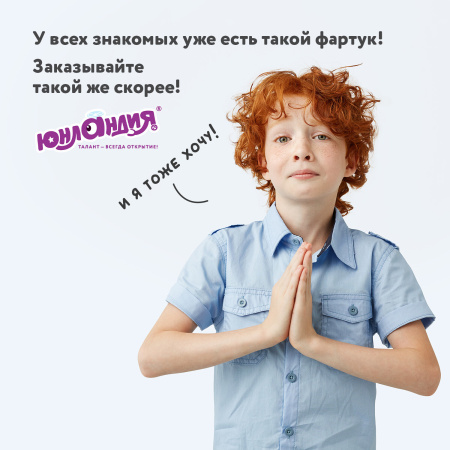 Фартук для труда и занятий творчеством ЮНЛАНДИЯ с нарукавниками, 44х55 см, красный, 228347 - Аксессуары для рисования