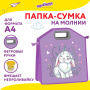 Папка-сумка ЮНЛАНДИЯ, 1 отделение, фетровые ручки, 34х30х11 см, "Little bunny", 270998 - Папки-сумки с ручками