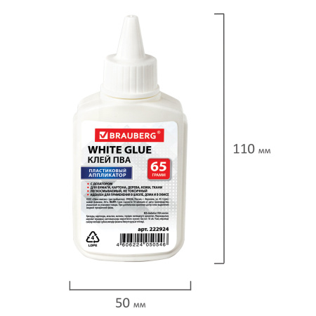 Клей ПВА BRAUBERG (бумага, картон, дерево), 65 г, 222924 - Клей ПВА