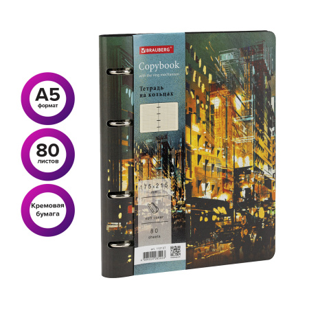 Тетрадь на кольцах А5 (180х220 мм), 80 листов, под кожу, клетка, BRAUBERG VISTA, "Avenue", 112137 - Тетради на кольцах и сменные блоки к ним