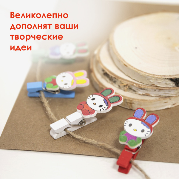 Прищепки декоративные "Зайчики", 4 штуки, 3,5 см, ассорти, ОСТРОВ СОКРОВИЩ, 661301 - Прищепки для творчества