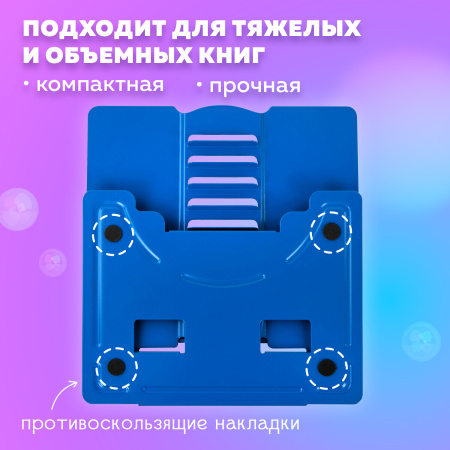 Подставка для книг и учебников BRAUBERG KIDS "Outer Space" регулируемый угол наклона, металл, 238055 - Подставки для книг