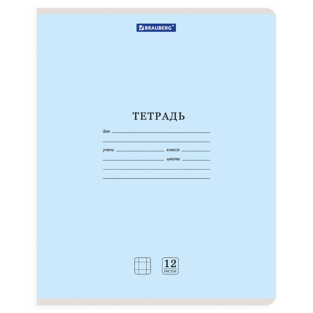 Тетради 12 л. КОМПЛЕКТ 20 шт. BRAUBERG КЛАССИКА NEW, клетка, обложка картон, АССОРТИ (5 видов), 880046 - Тетради 12-24 листов