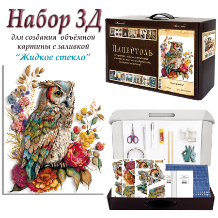 Набор папертоль “Арт филин” - Папертоль