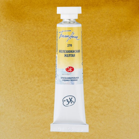 Краска акварель художественная "Белые ночи" железоокисная желтая цв. №270 туба 10мл