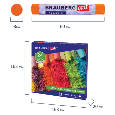 Пастель сухая художественная BRAUBERG ART CLASSIC, 24 цвета, круглое сечение, 181454 - Пастель художественная в наборах