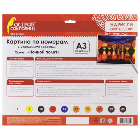 Картина по номерам А3, ОСТРОВ СОКРОВИЩ "НОЧНОЙ ПОЛЕТ", С АКРИЛОВЫМИ КРАСКАМИ, картон, кисть, 661634 - Картины по номерам
