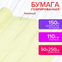 Бумага гофрированная/креповая, 110 г/м2, 50х250 см, лимонная, в рулоне, ОСТРОВ СОКРОВИЩ, 112541 - Цветная бумага