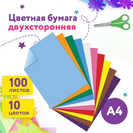 Цветная бумага А4, ТОНИРОВАННАЯ В МАССЕ, 100 листов, 10 цветов, склейка, 80 г/м2, ЮНЛАНДИЯ, 210х297 мм, 129891 - Цветная бумага