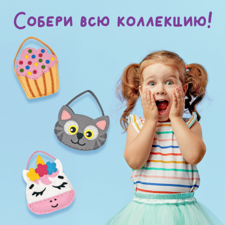 Набор для шитья сумочки из фетра "Кексик", ЮНЛАНДИЯ, 664495 - Наборы для рукоделия