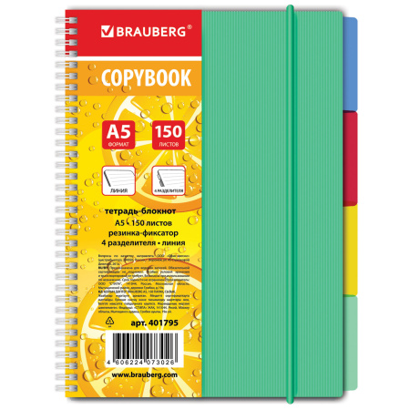 Тетрадь-блокнот 150 л., A5, 170x215 мм, BRAUBERG, линия, гребень, обложка пластиковая, на резинке, 4 разделителя, "Juicy", 401795 - Тетради-блокноты
