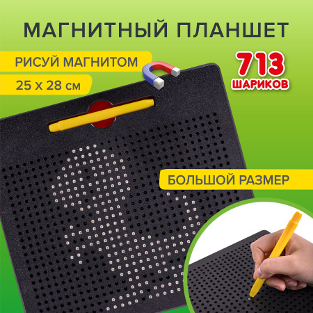Магнитный планшет доска MAGPAD MAX для рисования 25х28 см, 713 шариков, BRAUBERG KIDS, 664922 - Игрушки развивающие