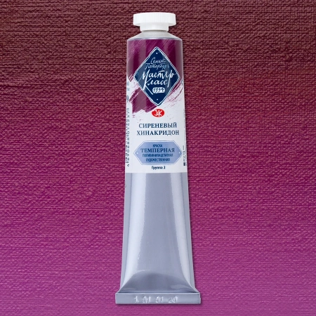 Краска темперная ПВА "Мастер-Класс" Сиреневый хинакридон туба 46 мл