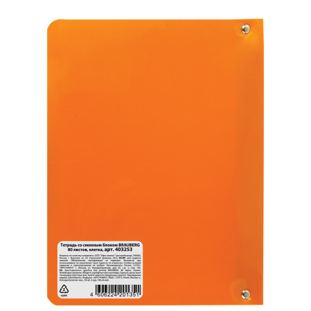Тетрадь на кольцах А5 160х215 мм, 80 л., пластик, клетка, BRAUBERG, "Оранжевый", 403253 - Тетради на кольцах и сменные блоки к ним