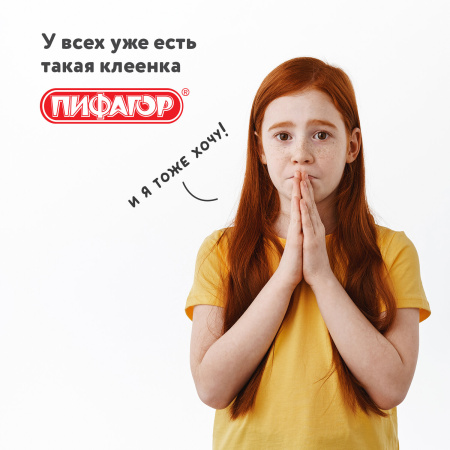 Клеёнка настольная ПИФАГОР для уроков труда, ПВХ, розовая, 69х40 см, 228115 - Аксессуары для рисования