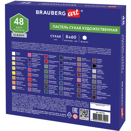 Пастель сухая художественная BRAUBERG ART CLASSIC, 48 цветов, круглое сечение, 181456 - Пастель художественная в наборах